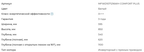 Стиральная машина с сушкой Meferi (Мефери) MFWD1071216WH COMFORT PLUS