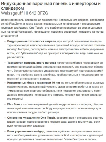 Индукционная варочная панель Weissgauff (Вайсгауф) HI 642 BFZG