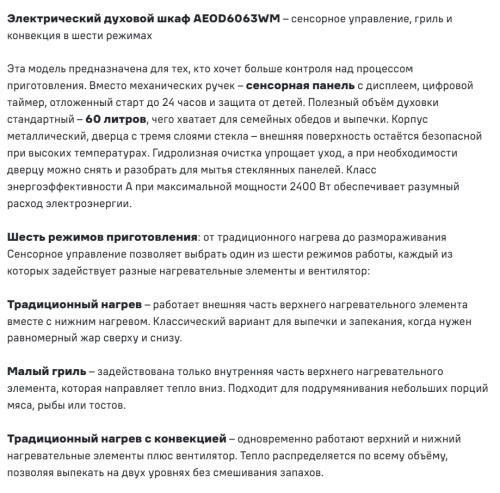 Электрический духовой шкаф MAUNFELD (Маунфилд) AEOD6063WM