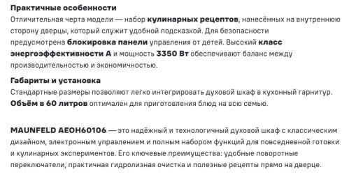 Электрический духовой шкаф MAUNFELD (Маунфилд) AEOH60106S