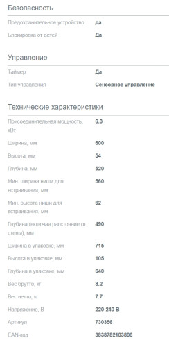 Электрическая варочная панель Gorenje (Горенье) ECT644BCSC