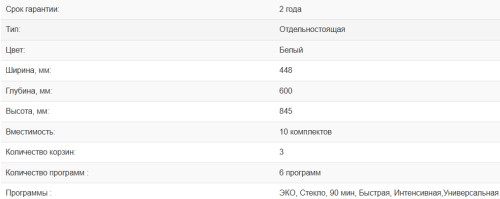 Посудомоечная машина Weissgauff (Вайсгауф) DW 4535