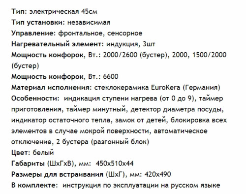 Индукционная варочная панель MAUNFELD (Маунфилд) EVI.453-WH