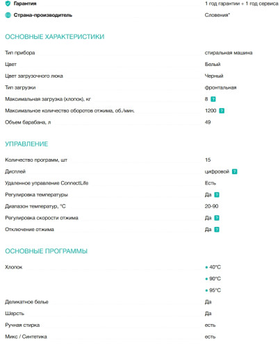 Стиральная машина Gorenje (Горенье) WPNEI82SBSWIFI/C