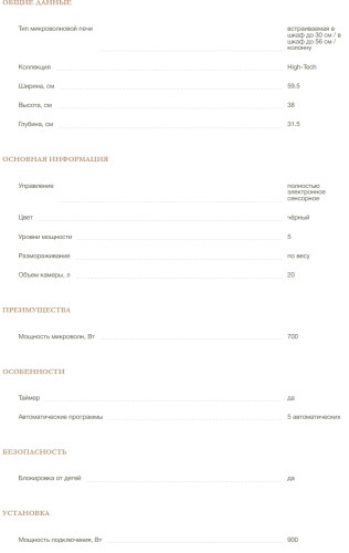 Встраиваемая микроволновая печь MONSHER (Моншер) MMH 1020 B
