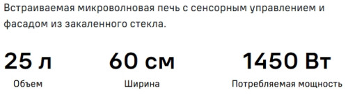 Встраиваемая микроволновая печь MAUNFELD (Маунфилд) MBMO.25.7GG