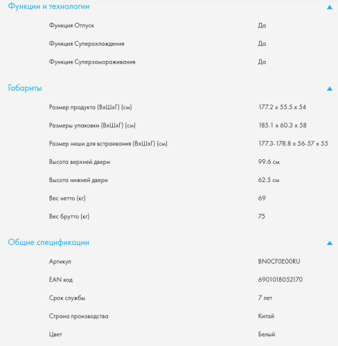 Встраиваемый холодильник Haier (Хайер) BCFT528AWRU