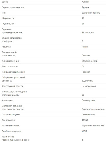 Газовая варочная панель KANZLER (Канцлер) KM 514 S