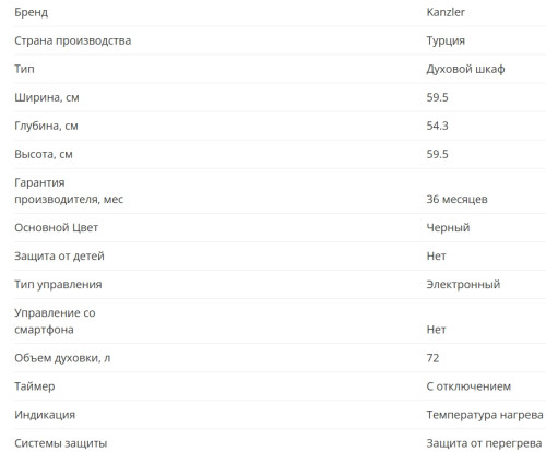 Электрический духовой шкаф KANZLER (Канцлер) O 536 S