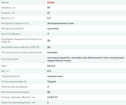 Газовая варочная панель Simfer (Симфер) H60Q40W416