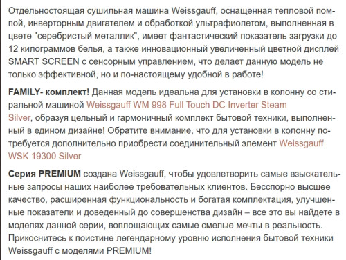 Сушильная машина Weissgauff (Вайсгауф) WD 998 Heat Pump Full Touch Silver