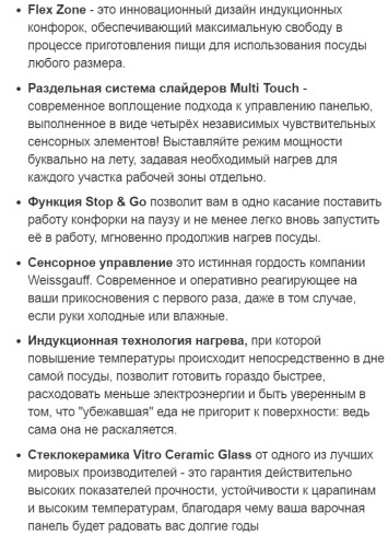 Индукционная варочная панель Weissgauff (Вайсгауф) HI 643 BY