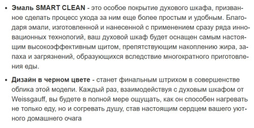 Электрический духовой шкаф Weissgauff (Вайсгауф) EOM 266 PMB