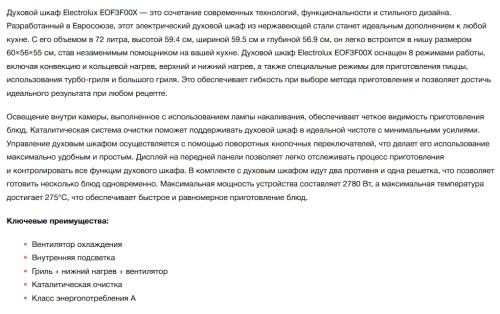 Электрический духовой шкаф Electrolux (Электролюкс) EOF3F00X