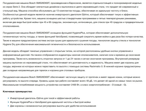 Посудомоечная машина Bosch (Бош) SMS26DI00T