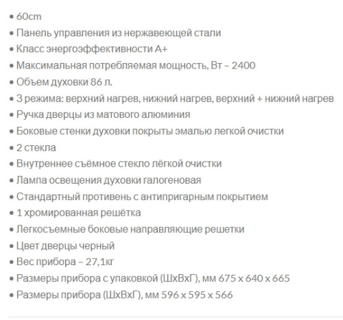 Электрический духовой шкаф Ardo (Ардо) BO13X2