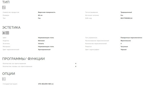 Газовая варочная панель Smeg (Смег) SR964XGH