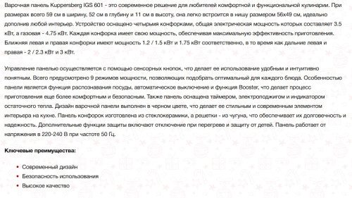 Комбинированная варочная панель Kuppersberg (Купперсберг) IGS 601