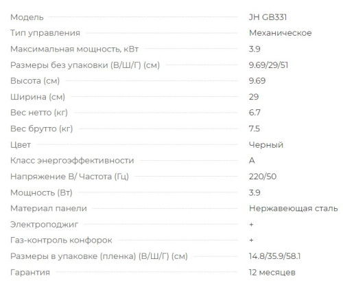 Газовая варочная панель Jacky's (Джекис) JH GB331