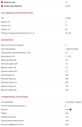 Электрическая варочная панель Kuppersberg (Купперсберг) ECS 702