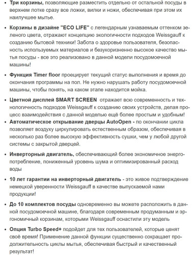 Встраиваемая посудомоечная машина Weissgauff (Вайсгауф) BDW 4160 Real Touch DC Inverter Timer Floor