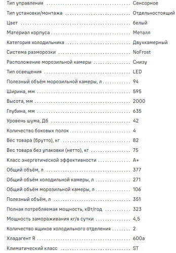 Холодильник MAUNFELD (Маунфилд) MFF200NFW