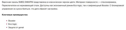 Индукционная варочная панель Smeg (Смег) SI964PM
