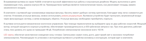 Встраиваемая вытяжка Lex (Лекс) Hubble 600 Inox