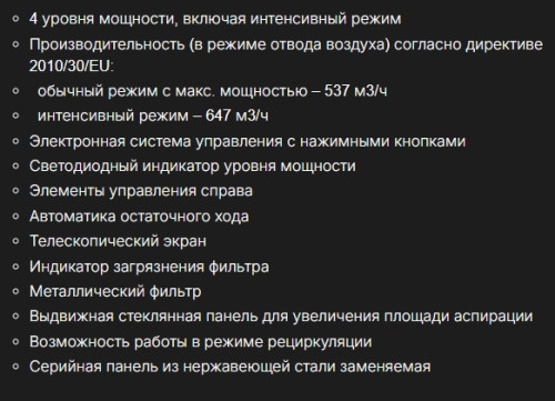 Встраиваемая вытяжка Kuppersbusch (Купперсбуш) DEF 9550.0 E