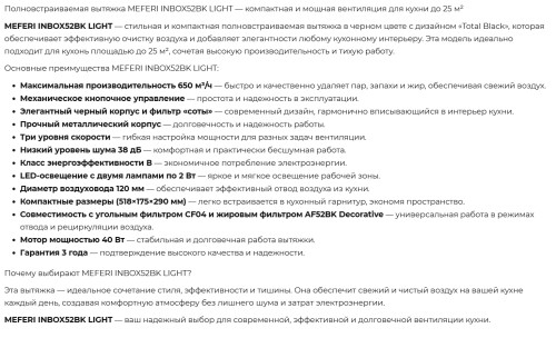 Встраиваемая вытяжка Meferi (Мефери) INBOX52BK LIGHT