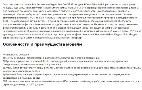 Сплит-система Ecoclima (Экоклима) ECW-HE18/AA-4R2