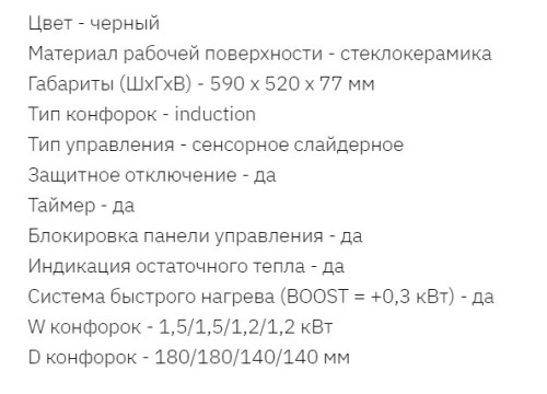 Индукционная варочная панель ORE (Оре) IS60