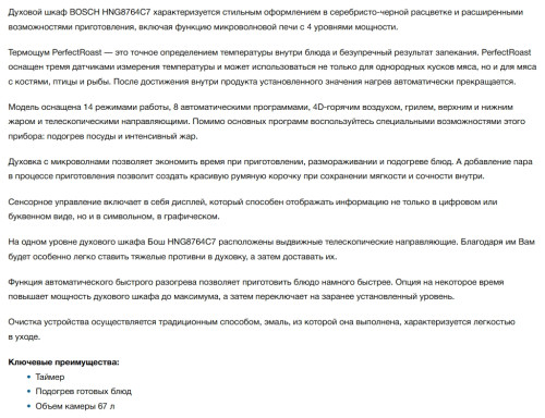 Электрический духовой шкаф Bosch (Бош) HNG8764C7