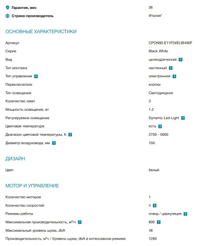 Вытяжка Falmec (Фалмек) POLAR EVO WHITE 35