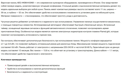 Газовая варочная панель AEG (АЕГ) HKB64453NB