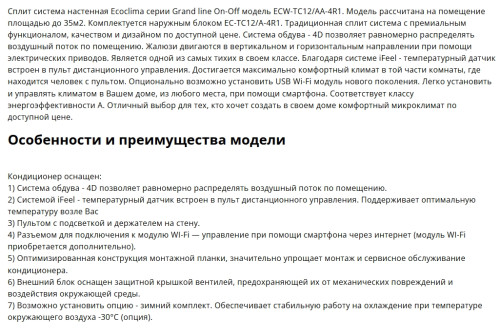 Сплит-система Ecoclima (Экоклима) ECW-TC12/AA-4R1