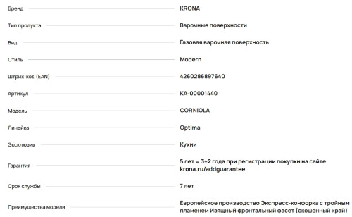 Газовая варочная панель Krona (Крона) CORNIOLA 60 BL