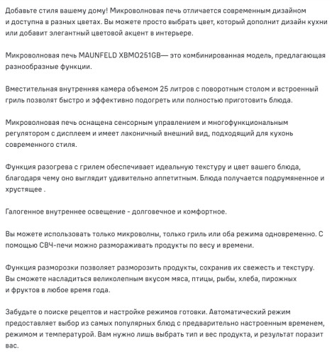 Встраиваемая микроволновая печь MAUNFELD (Маунфилд) XBMO251GW Glossy