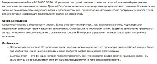 Встраиваемая микроволновая печь Miele (Мили) M 2240 SC Obsidian black