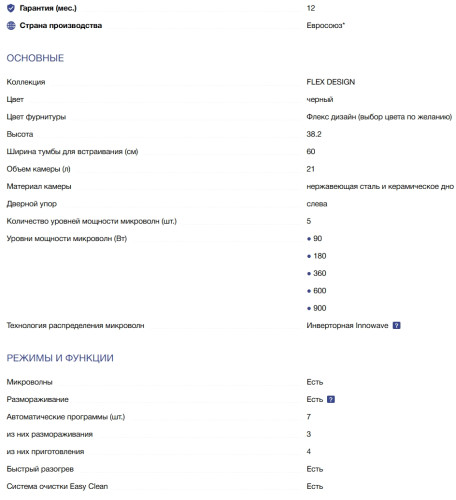 Встраиваемая микроволновая печь NEFF (Нефф) NL9WR21Y1