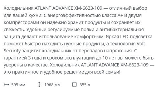 Холодильник Атлант ХМ-6623-109