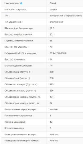 Холодильник Jacky's (Джекис) JR FW20B1