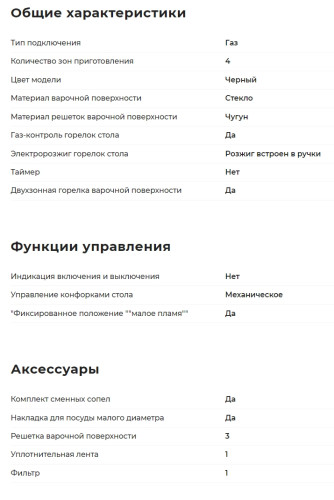 Газовая варочная панель GEFEST (Гефест) ПВГ 2231-04 Р3