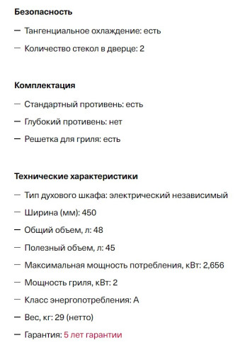 Электрический духовой шкаф Krona (Крона) BREVE 45 WH