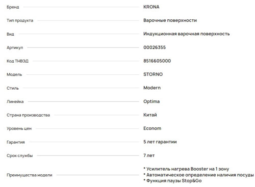 Индукционная варочная панель Krona (Крона) Storno 60 bl