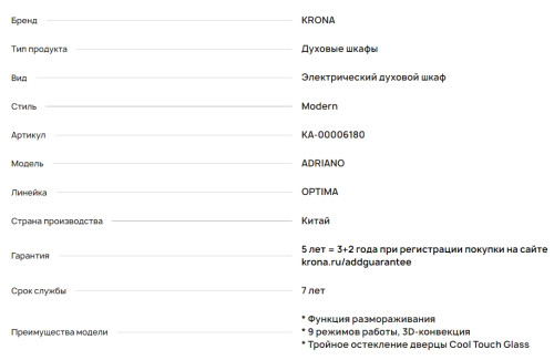 Электрический духовой шкаф Krona (Крона) ADRIANO 60 WH G2