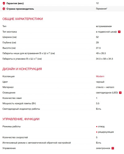 Встраиваемая вытяжка Kaiser (Кайзер) EA 548