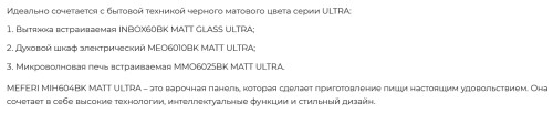 Индукционная варочная панель Meferi (Мефери) MIH604BK MATT ULTRA