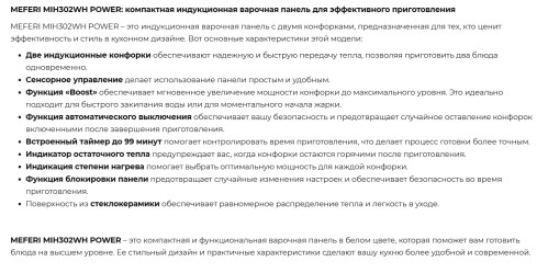 Индукционная варочная панель Meferi (Мефери) MIH302WH POWER