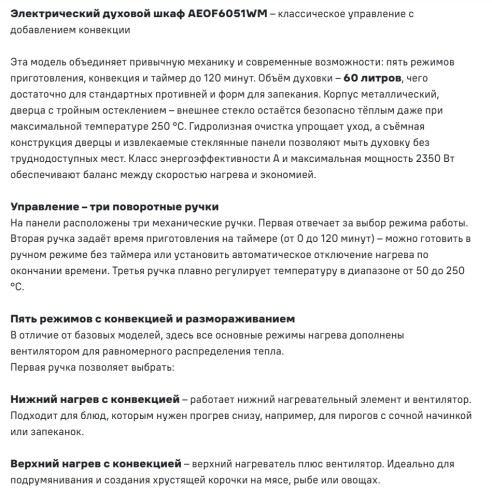 Электрический духовой шкаф MAUNFELD (Маунфилд) AEOF6051WM